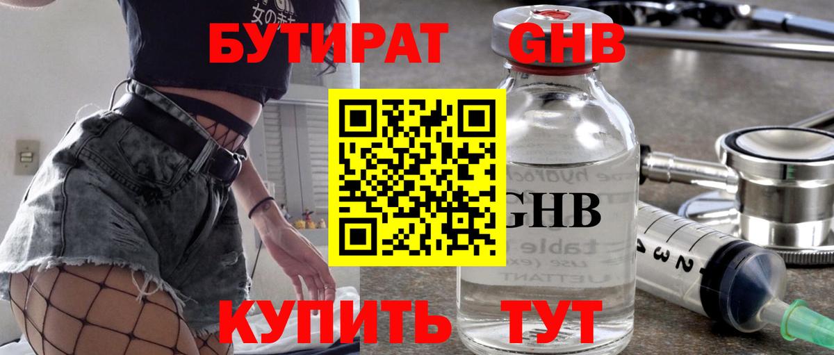 БУТИРАТ бутандиол  Вход с VPN  Апатиты 
