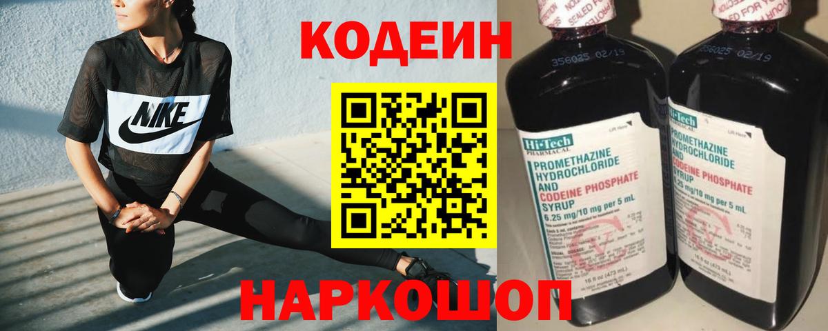 Кодеин напиток Lean (лин)  Вход с VPN  Апатиты 