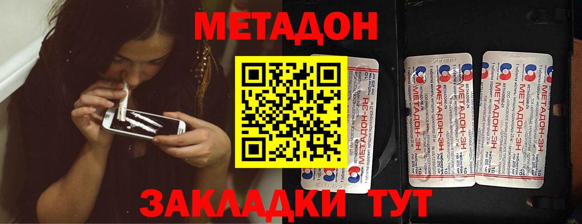 Метадон methadone Апатиты